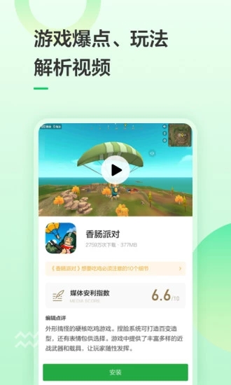 豌豆荚手机助手app3