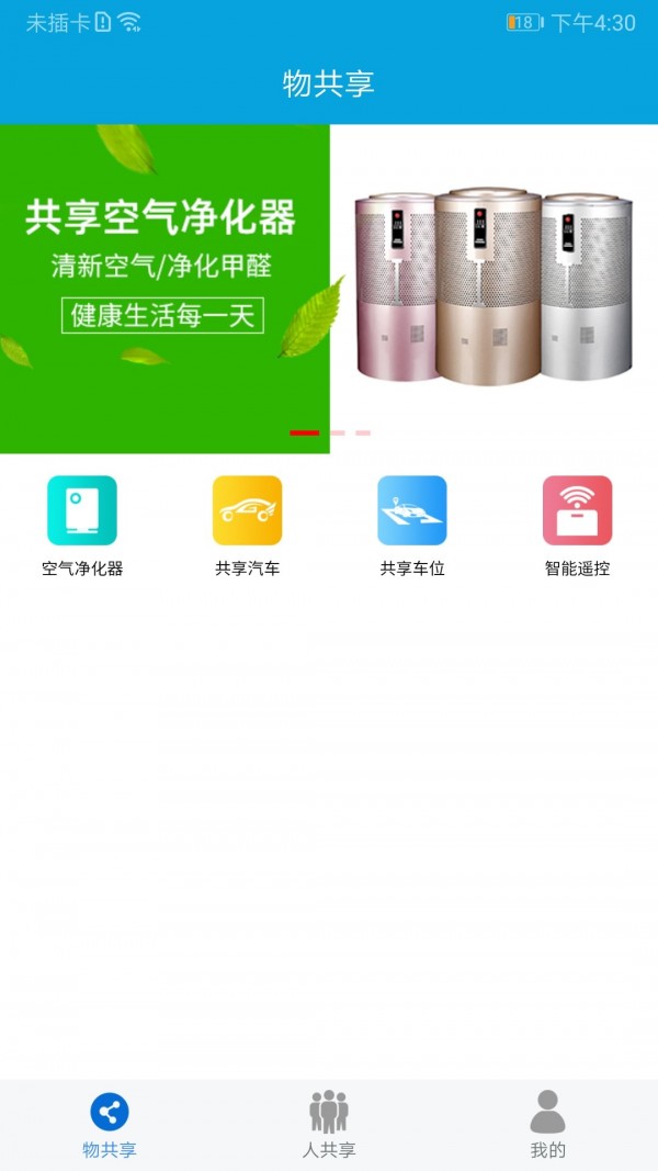 众物共享2