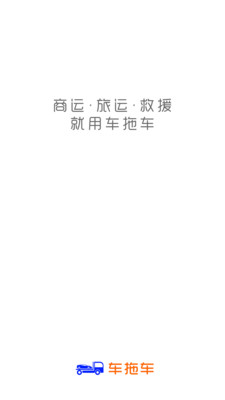 车拖车2