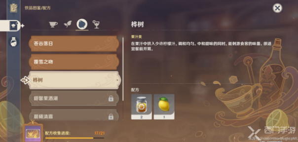 原神桦树配方怎么样