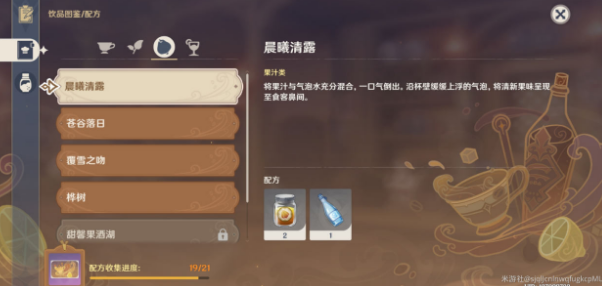 原神晨曦清露配方怎么玩