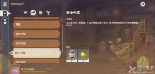 原神酸沁光辉配方怎么玩的