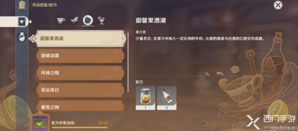 原神甜馨果酒湖配方怎么样