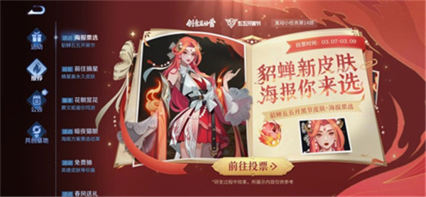 王者荣耀貂蝉唤灵魅影什么时间出来