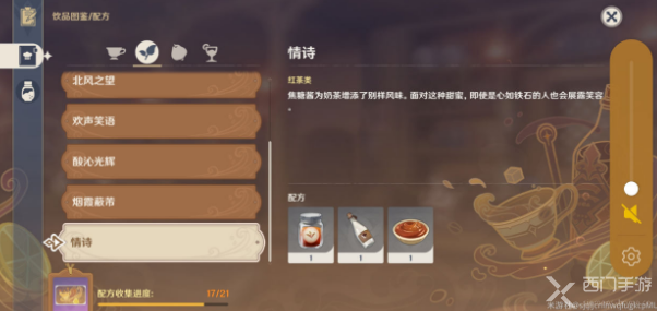 原神情诗配方怎么玩
