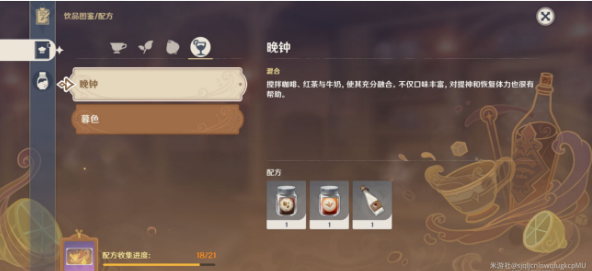 原神晚钟配方怎么做