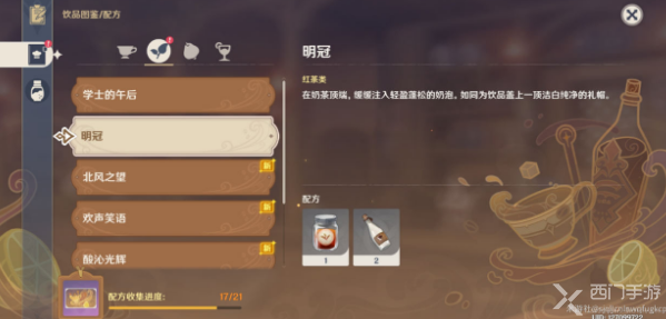 原神明冠怎么配