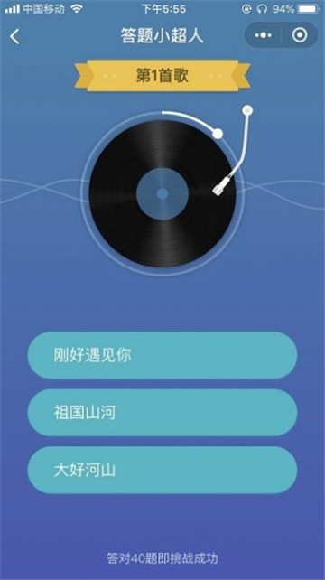 答题小超人0