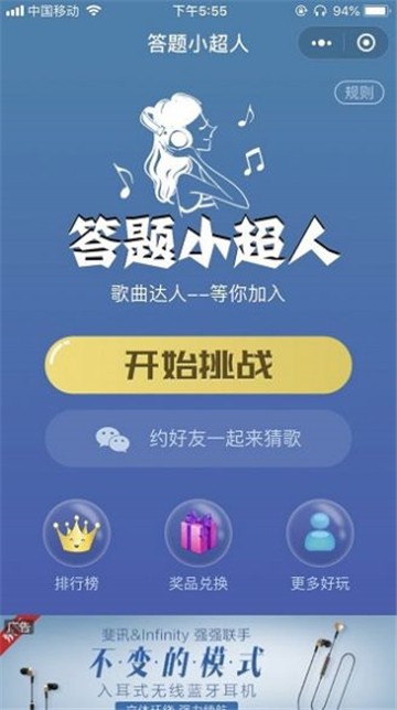 答题小超人2