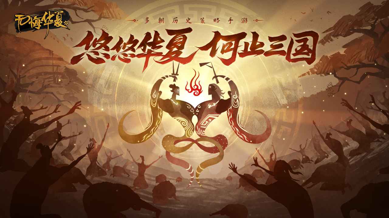 无悔华夏逐鹿之战如何开启