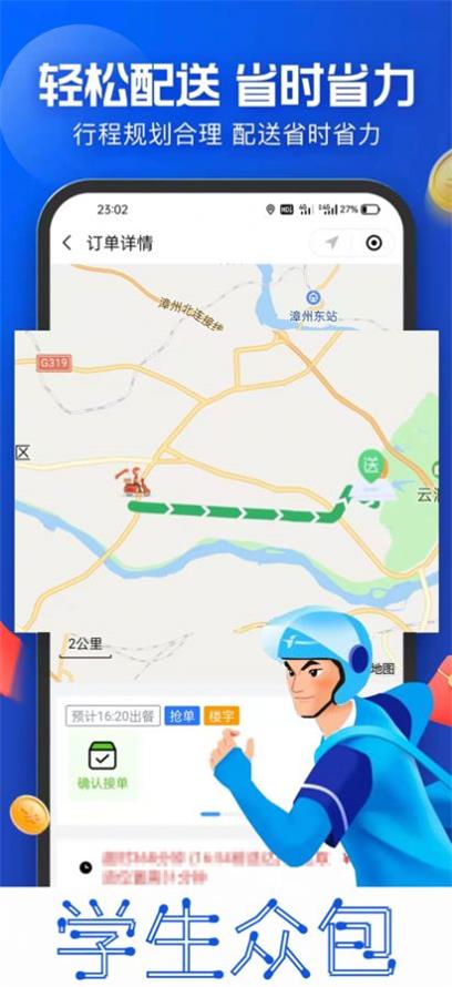 校醒学生众包0