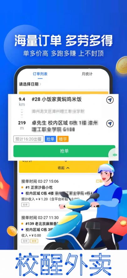 校醒学生众包2
