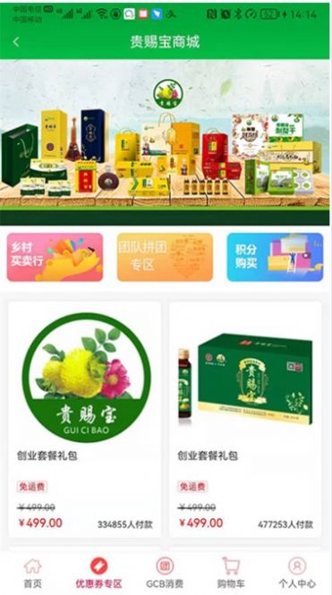 贵赐宝2