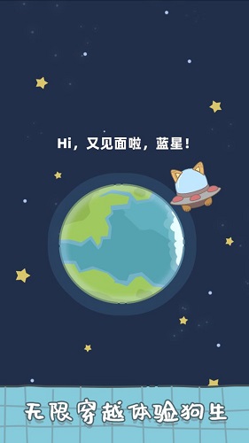 狗子重生模拟器无限金币0