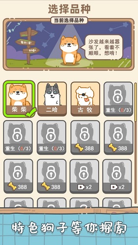 狗子重生模拟器无限金币3