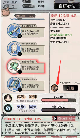 不一样修仙2心法如何删除