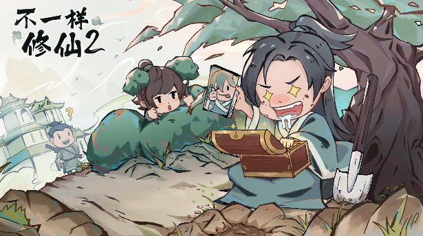 不一样修仙2神器如何获得