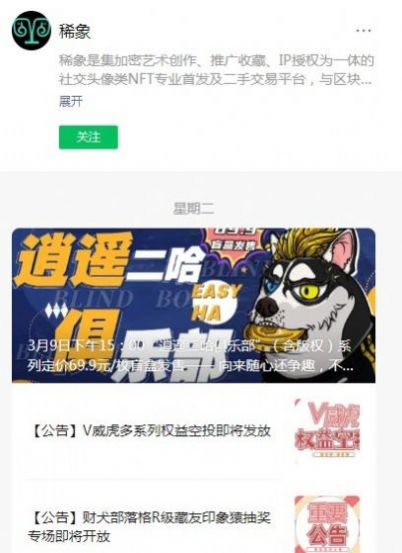 稀象数字藏品1