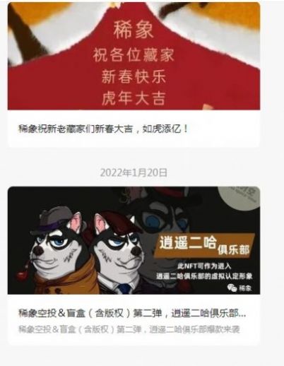 稀象数字藏品2