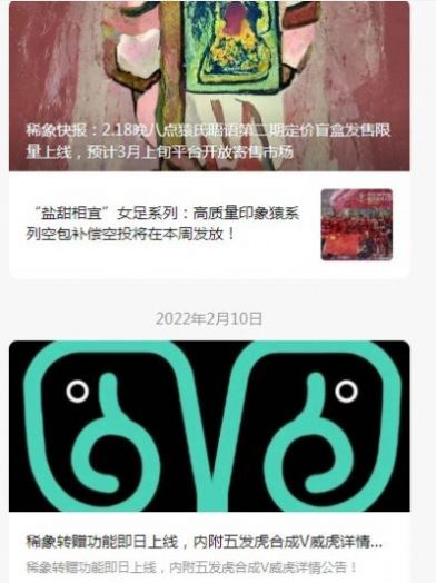 稀象数字藏品3