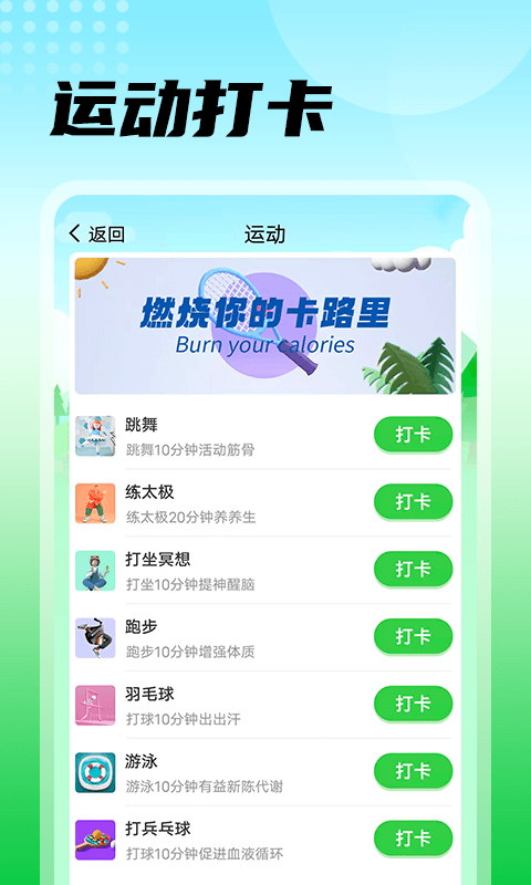 瓜子计步2