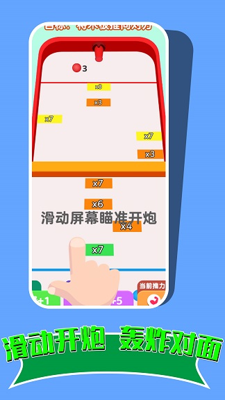攻破球球防线0