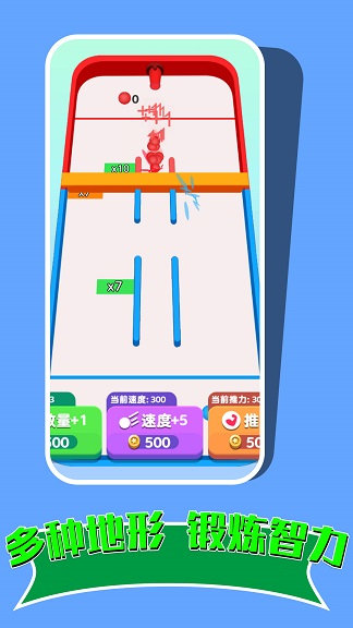 攻破球球防线2