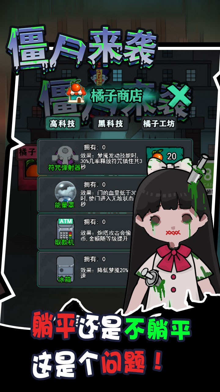 密尸逃亡3