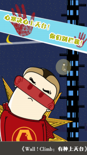 有种上天台1