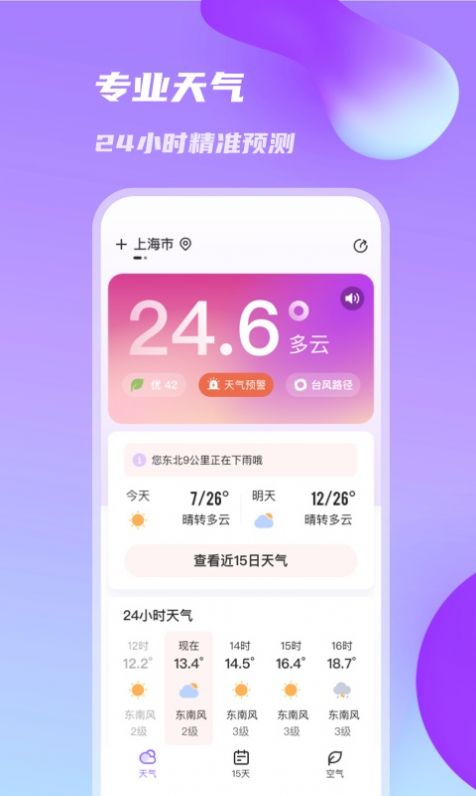 日丽天气1