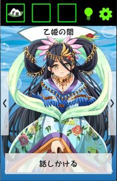 逃出龙宫城2