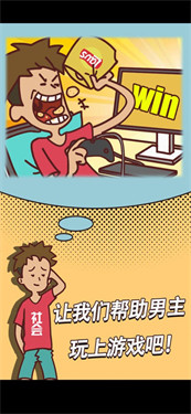 翘班玩游戏是不可能的3