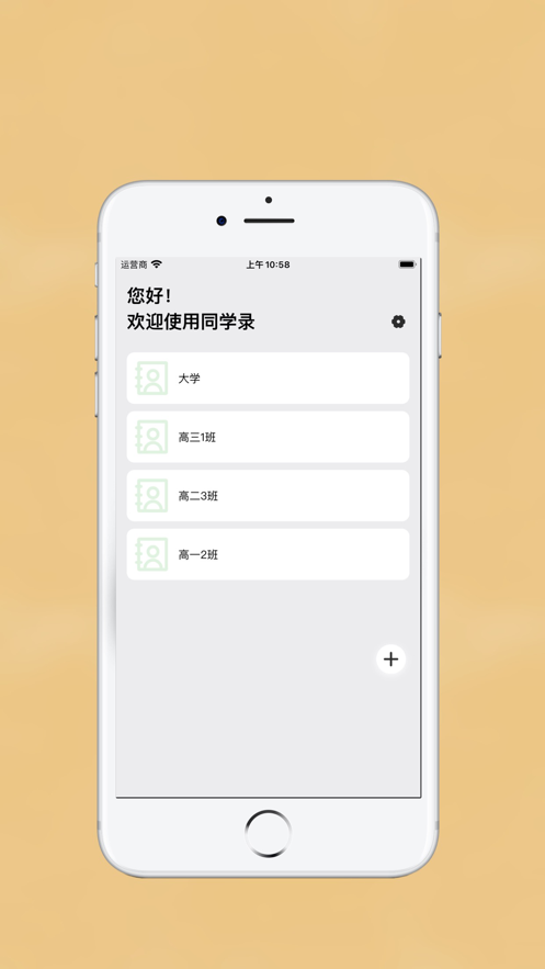 欢乐同学录0