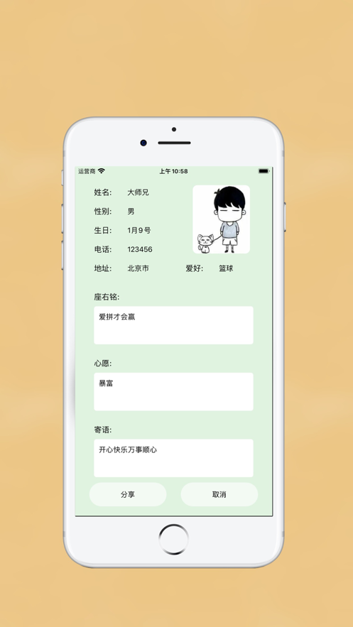 欢乐同学录2