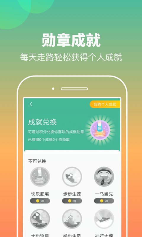 康康计步2