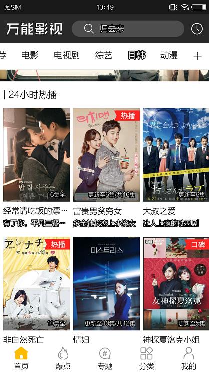 万能影视4