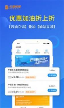 云油加油app1