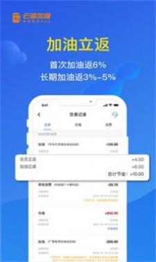 云油加油app2