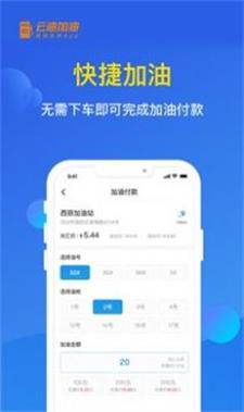 云油加油app3