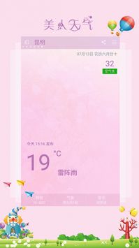 美人天气1