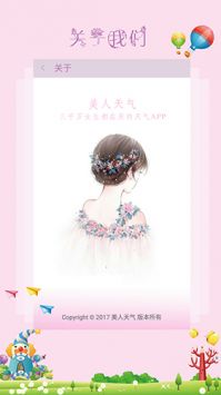 美人天气3