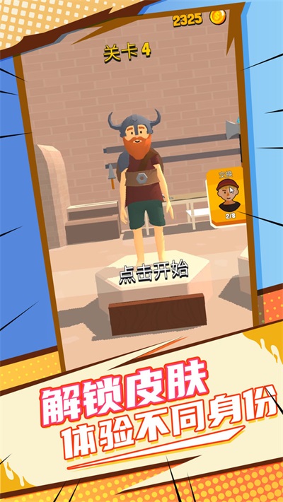 全民改造师1