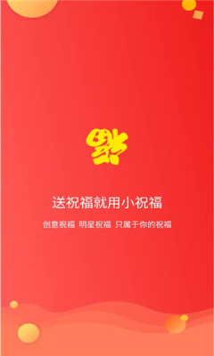 小祝福1