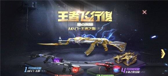 穿越火线手游飞行棋多少圈出保底