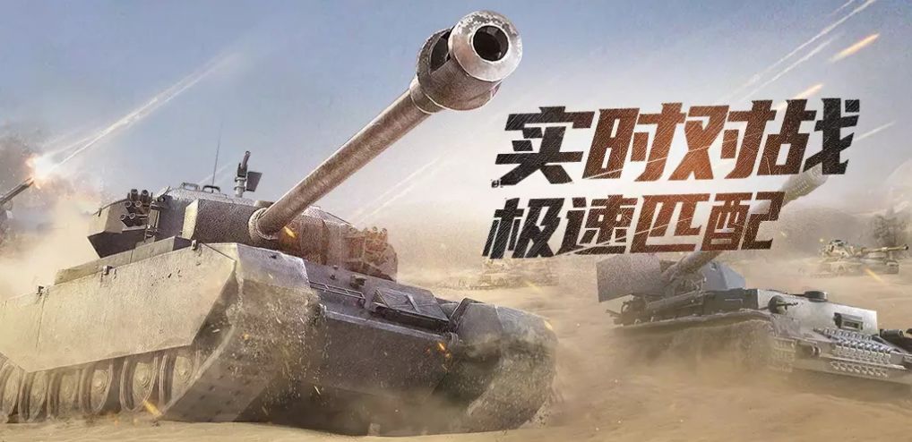 坦克冲撞游戏0