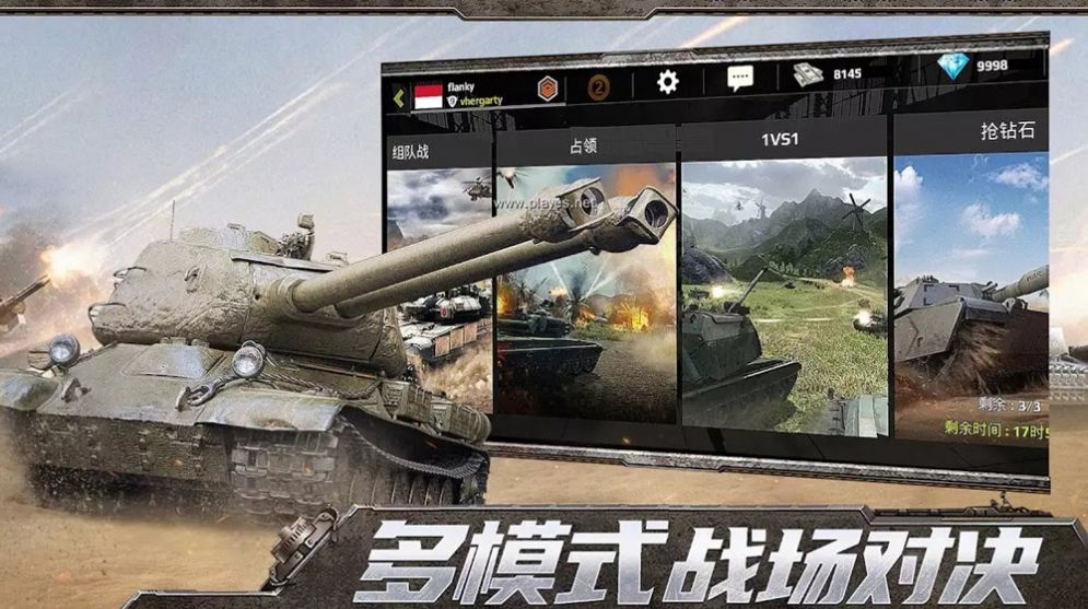 坦克冲撞游戏1