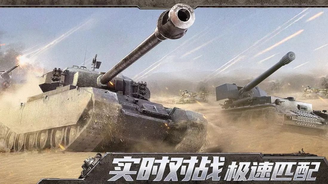 坦克冲撞游戏2