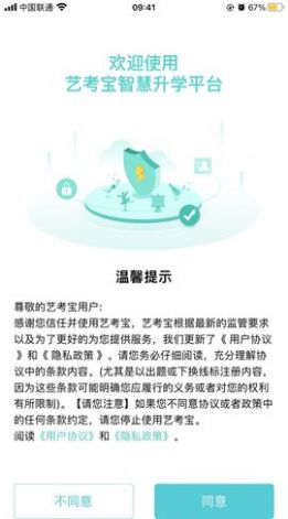 艺考宝app2