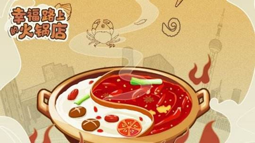 幸福路上的火锅店游戏机有什么用