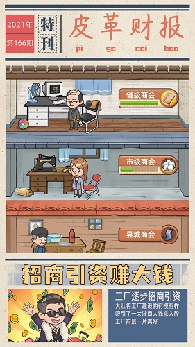 我的江南皮革厂无限金币钻石版1